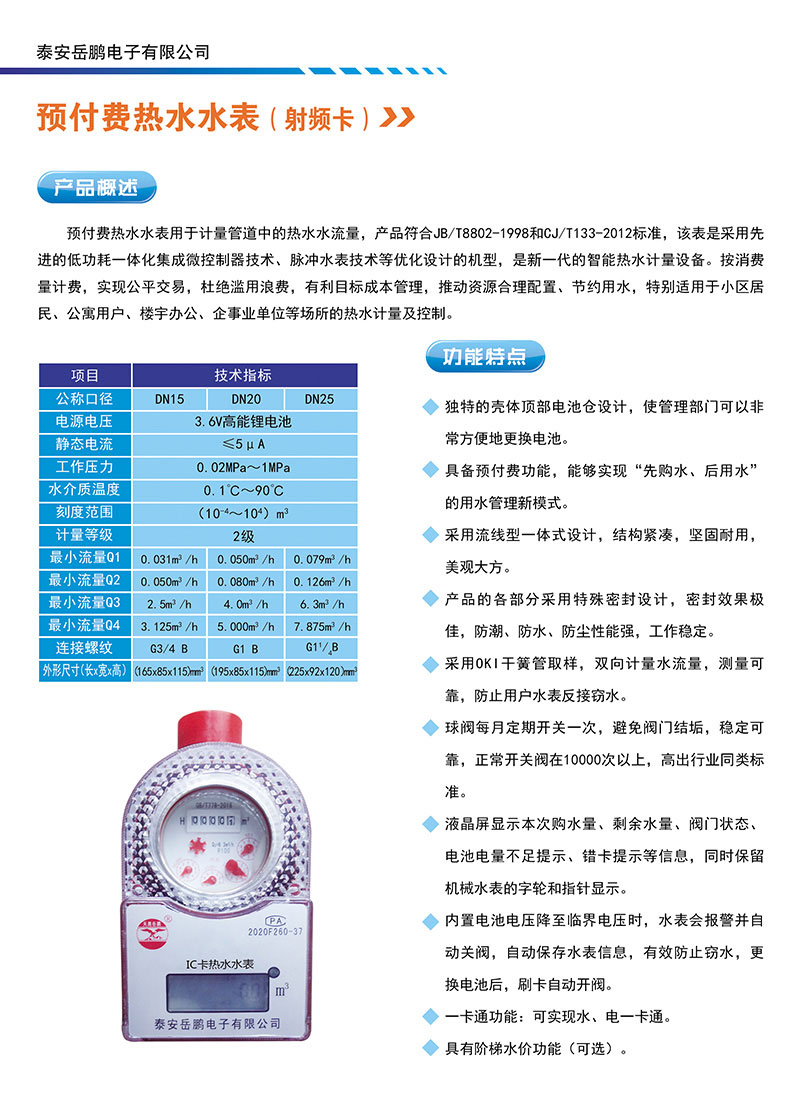 預(yù)付費(fèi)水表1.jpg
